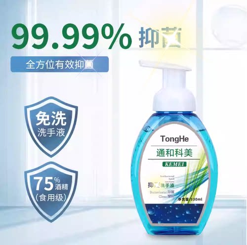 安格新一代防伪查询泡沫洗手液