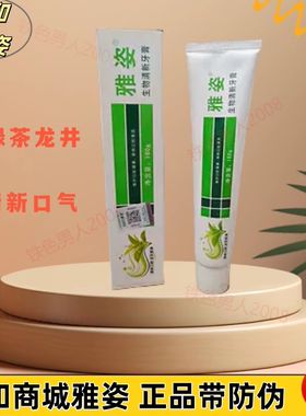 通和商城 雅姿KGF生物牙膏 口气清新舒爽160g 4支包邮