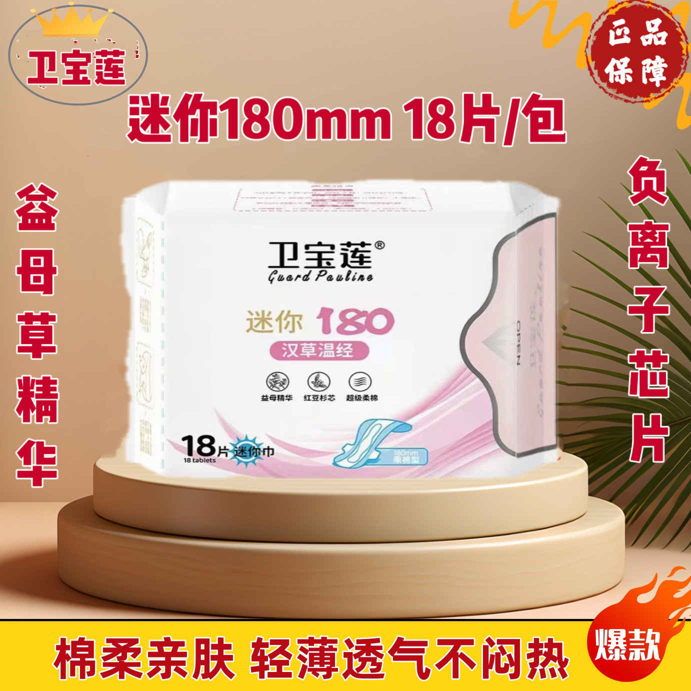 安睡实惠汉草温经益母草精华卫宝莲迷你卫生巾红豆杉姨妈巾十包邮,洗护清洁剂/卫生巾/纸/香薰,卫生巾,淘宝优惠券,粉丝福利购,淘宝优惠卷