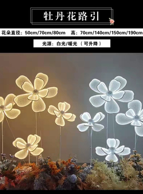 新款婚庆道具路引发光牡丹花婚礼舞台背景装饰道具发光路引摆件