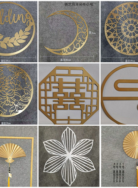 中式婚礼布置道具金色吊顶挂饰红双喜同心圆挂件铁艺镂空吊顶装饰