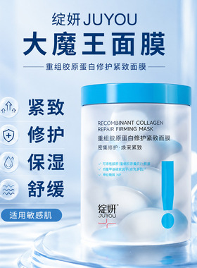 绽妍重组胶原蛋白修护紧致面膜 保湿舒缓胶原大魔王睡眠涂抹面膜