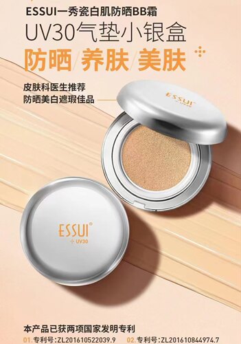 ESSUI一秀兰皙瓷白肌防晒BB霜SPF30+美白提亮修饰肌肤气垫UV30