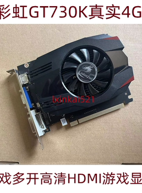 七彩虹HDMI高清GT730真是4G显卡