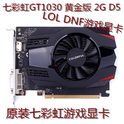 七彩虹 GT1030 黄金版 2G 电脑独立显卡GT1030 2G 独显游戏显卡