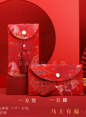 2026马年红包新款春节压岁包钱红包袋过年新春新年刺绣利是封定制