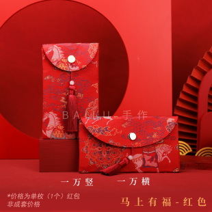 2026马年红包新款春节压岁包钱红包袋过年新春新年刺绣利是封定制