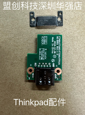 Thinkpad T490T495 T590 P53S T14 T15 P14S USB小板接口 02HK995