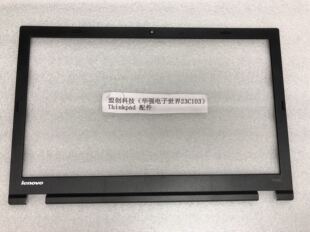 高分款 B壳 屏框边框 04X5523 W541 Thinkpad W540 T540P
