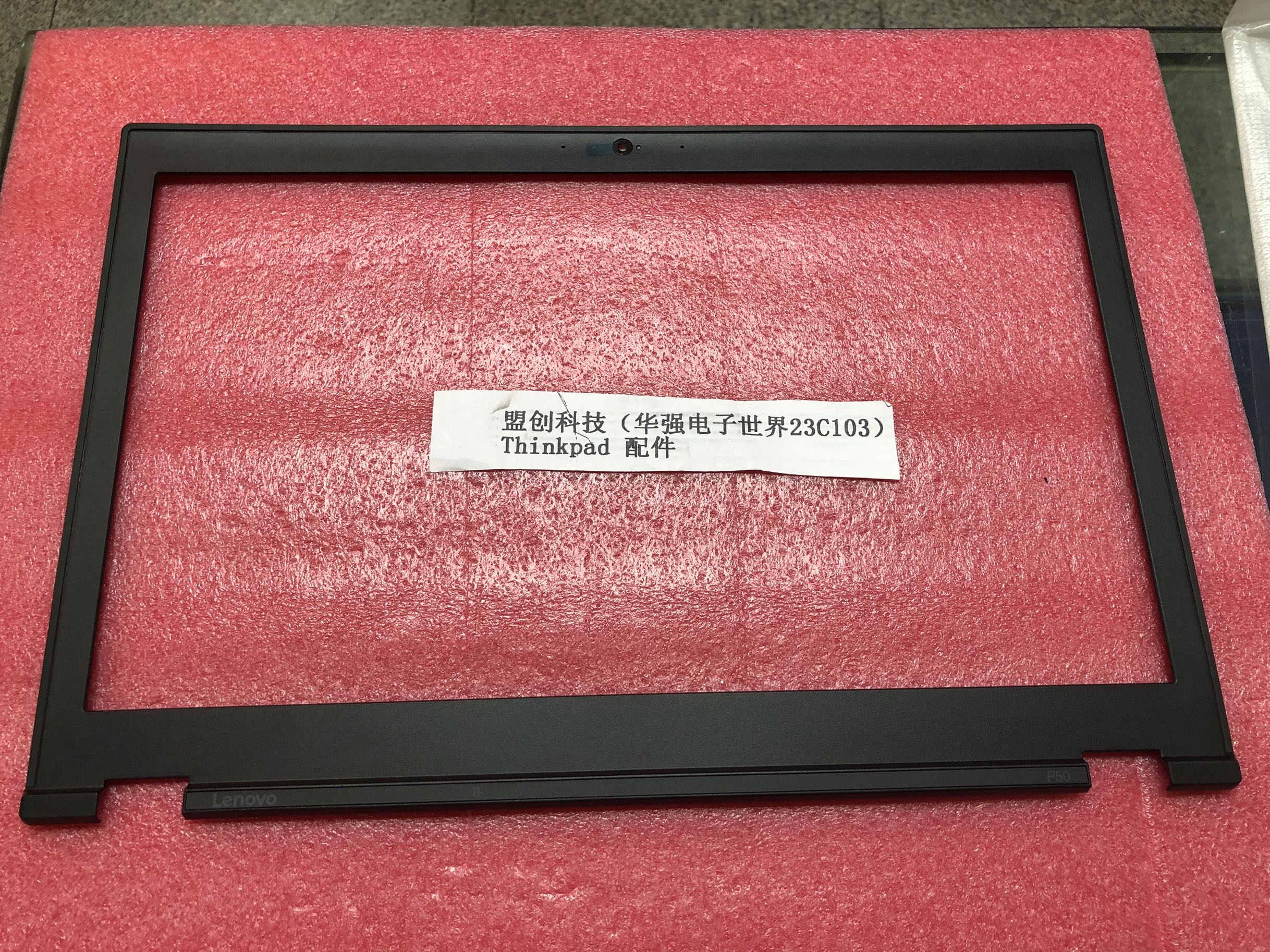 Thinkpad  P50 B壳 P51 B壳 屏框 边框 外壳另有D壳