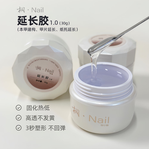 桐Nail美甲专用延长胶 高透 固化热低 3秒塑形不回弹 30g