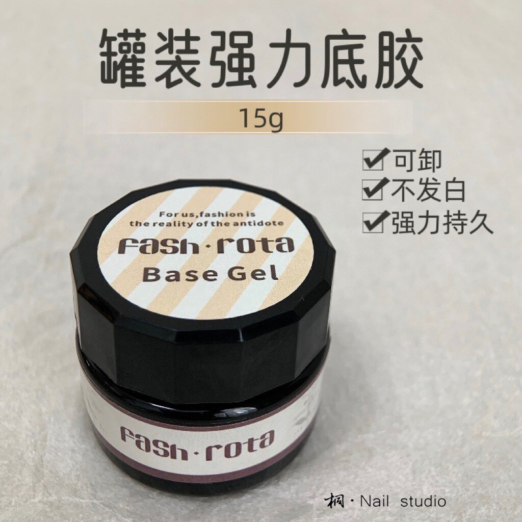 桐Nail 美甲专用功能胶Fash rota强力底胶 罐装底胶高性价比高么？