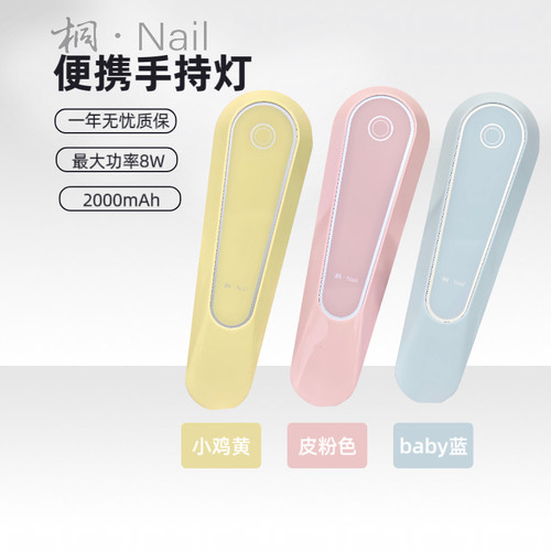 桐Nail美甲专用便携式蓄电手持灯  触屏 速干