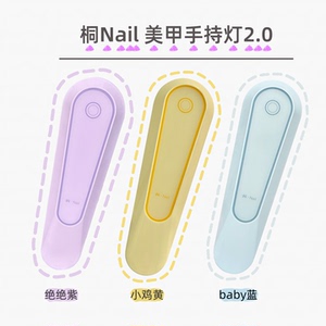 桐Nail美甲手持灯 小巧便携 触屏 8W大功率速干灯珠