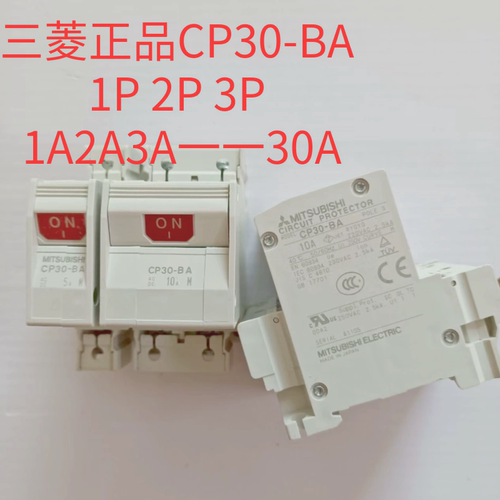 三菱CP30-BA 1P 2P3P 1A 2A 3A 5A 7A 10A线路保护开关现货正品
