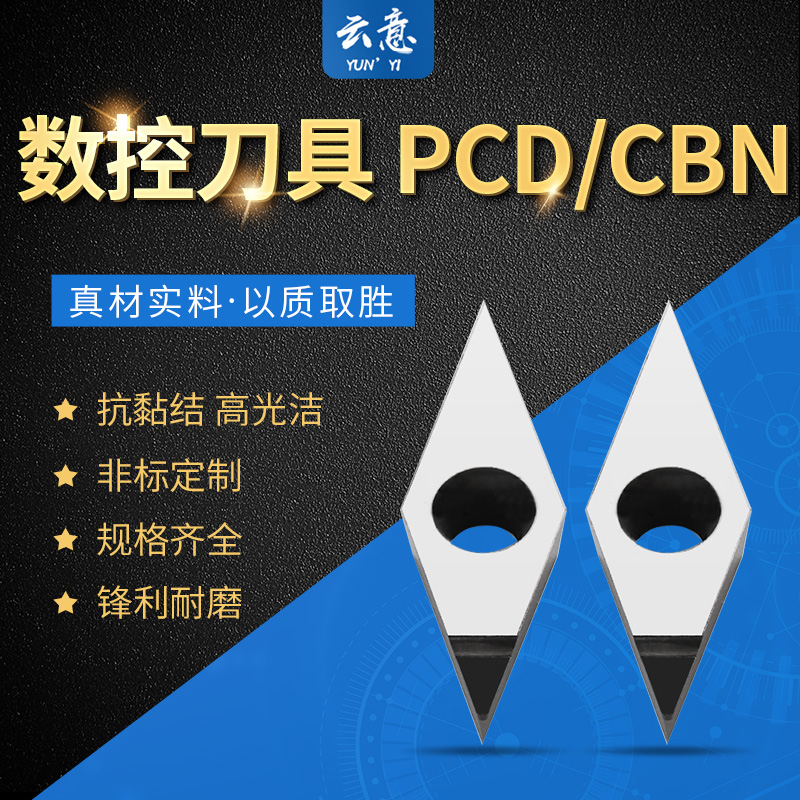 数控刀片金刚石PCD   轮毂拉丝刀片VCMT160402  160404  160408