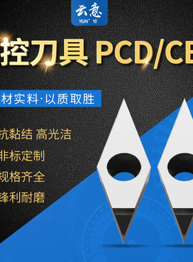 金刚石车刀数控刀具PCD VCMT刀具刀片外圆刀宝石刀非标定做
