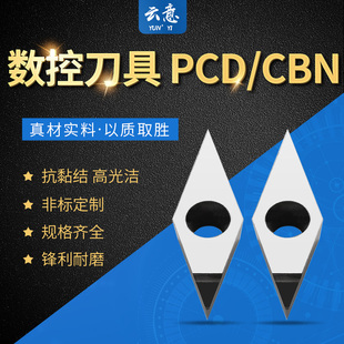 数控刀片金刚石PCD 轮毂拉丝刀片VCMT160402 160404 160408