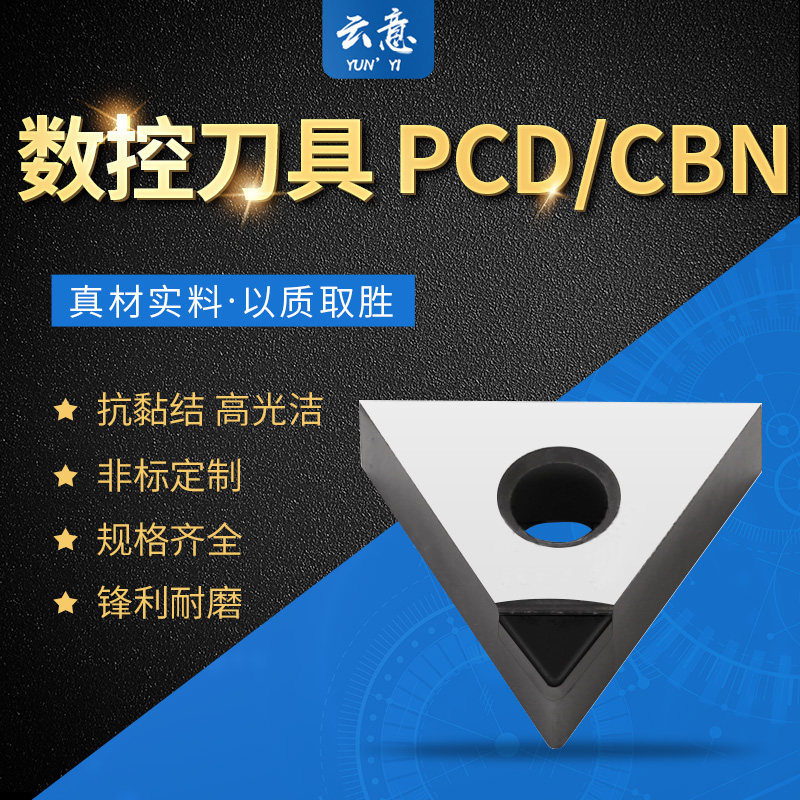 数控刀片 金刚石车刀 PCD刀