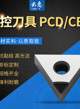 数控刀片 金刚石车刀 PCD刀片CBN刀片TNMG系列