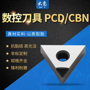 数控刀片 金刚石车刀 PCD刀片CBN刀片TNMG系列