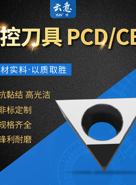 金刚石车刀数控刀片PCD刀片CBN刀片TPGH系列 非标订做