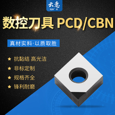 金刚石数控刀片cbncnmgpcd