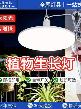 植物补光灯大棚蔬菜花卉led室内绿植专用仿太阳全光谱园林生长灯