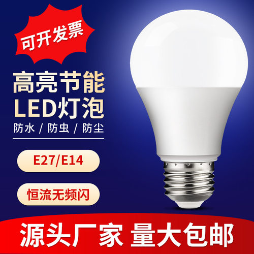 E27超亮护眼省电LED球泡灯