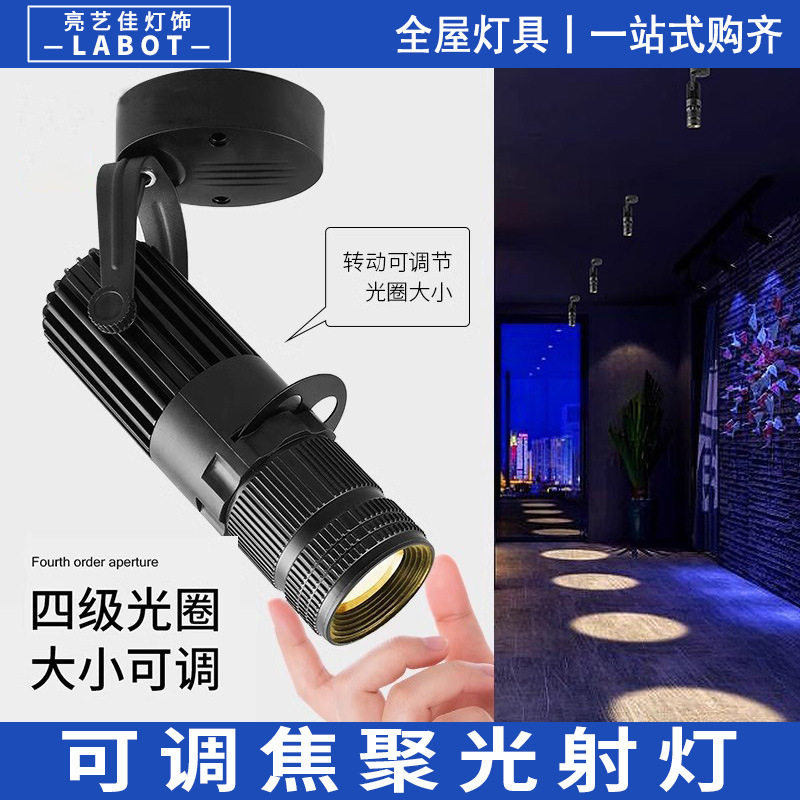 明装cob聚光灯led射灯酒吧小型舞台餐桌氛围灯变焦商铺轨道灯吸顶