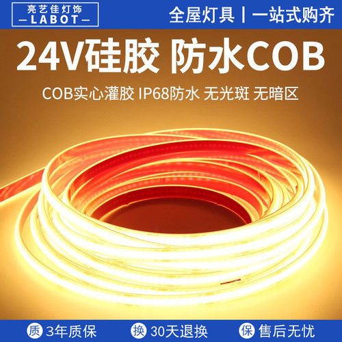 COB灯带水下可泡水实心硅胶鱼缸24v水底鱼池户外ip68自粘低压灯条