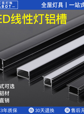 黑色led线形灯暗装线条灯嵌入式铝合金灯槽吊顶线性灯明装线型灯