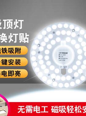 【官网推荐】led吸顶灯芯改装替换灯片卧室圆形模组磁吸式节能灯