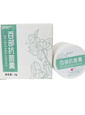 医步DFOT百部皮肤抗菌膏5克/盒抑菌膏抑菌乳膏