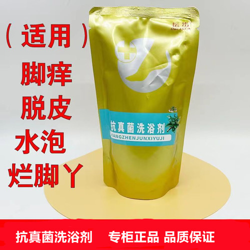 DOFT医步抗真菌洗浴剂220毫升一袋适合水泡脱皮等