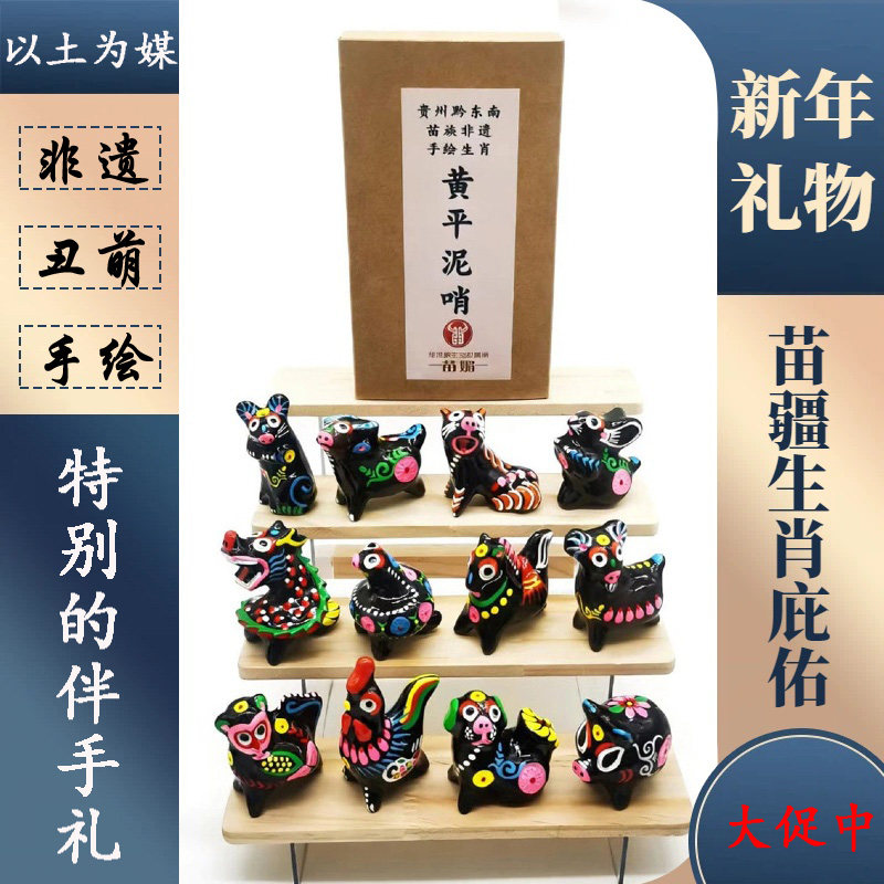 贵州苗族非遗文创伴手礼黄平泥哨泥叫叫咕咕原生态手绘12生肖礼物