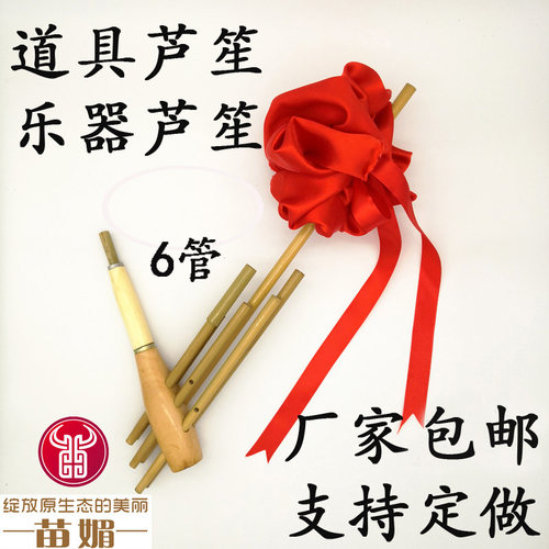 苗族芦笙乐器侗族芦笙