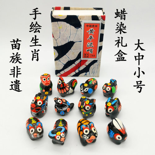 贵州苗族非遗文创伴手礼生肖泥哨