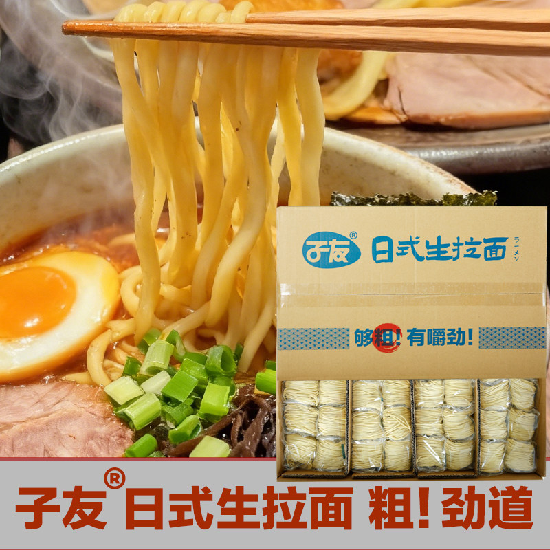 子友日式生拉面商用粗面蘸食沾面