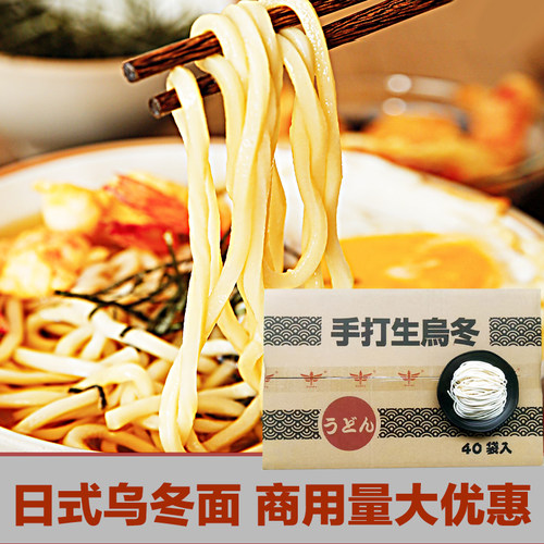 日式乌冬面粗面条生面碱面湿面拌面捞面劲道日本面非油炸日料食材