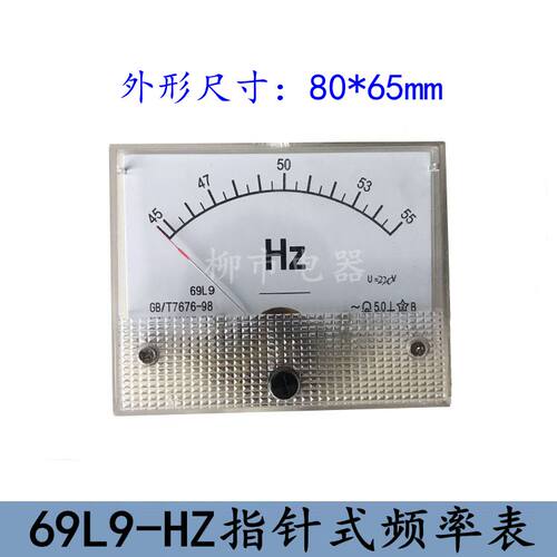 正品69L9-HZ指针式频率赫兹表45-55HZ220V380V仪器仪表头80*65mm