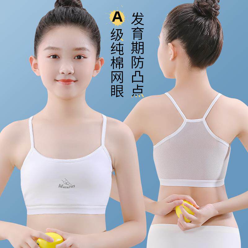 【下单立减50】女童内衣夏季薄款小学生纯棉吊带小背心儿童文胸小