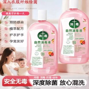 【洗衣要除菌】母婴幼儿衣物消毒液洗衣服杀菌室内肥皂水内衣自然