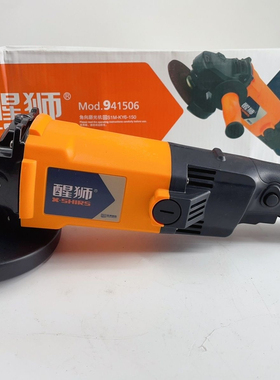 醒狮941206角磨机125型专业级150抛光纯铜电机941506角向磨光机