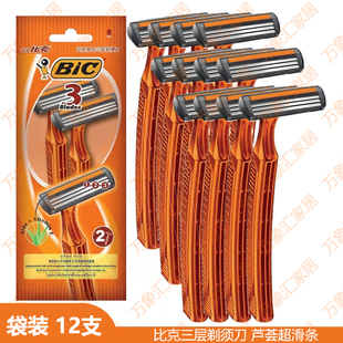 比克男士三层剃须刀3层刀头刮脸刀男女士通用锋利超滑条旅游包邮