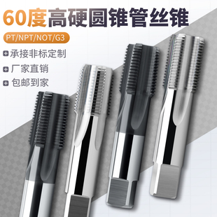 钨钢管螺纹丝攻60°整体硬质合金丝攻G/PT/NPT圆柱圆锥管螺纹丝锥
