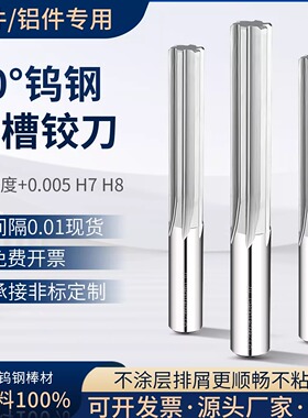 整体硬质合金铰刀机用钨钢直槽绞刀小数点标长1.0-25加长铝用铰刀