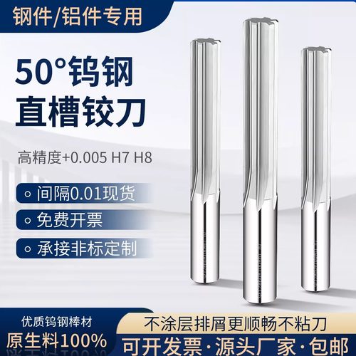 直槽铰刀通孔加工铝件专用