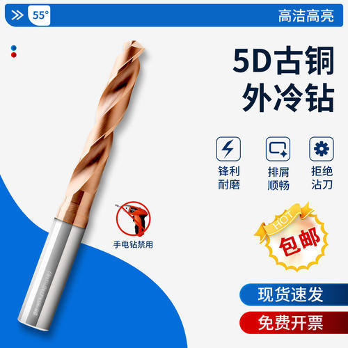 整体硬质合金外冷钻5D涂