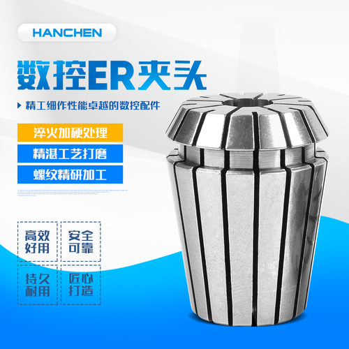 高精度ER20夹头 筒夹嗦咀 高精ER20/1-13MM雕刻机夹头 雕刻刀夹头